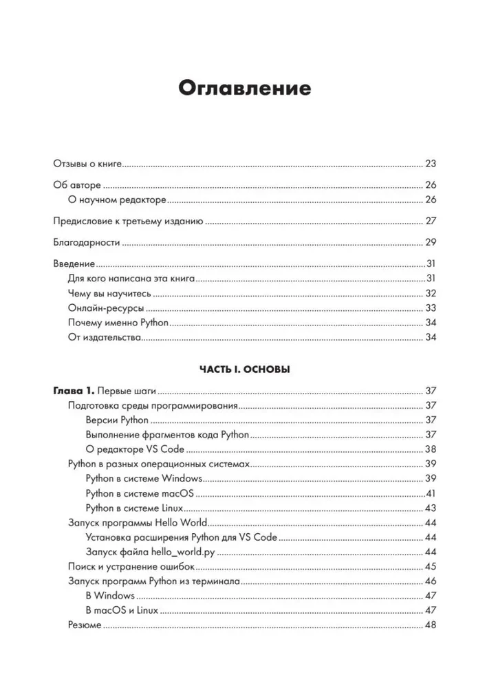 Python Lernen: Programmierung von Spielen, Datenvisualisierung, Webanwendungen