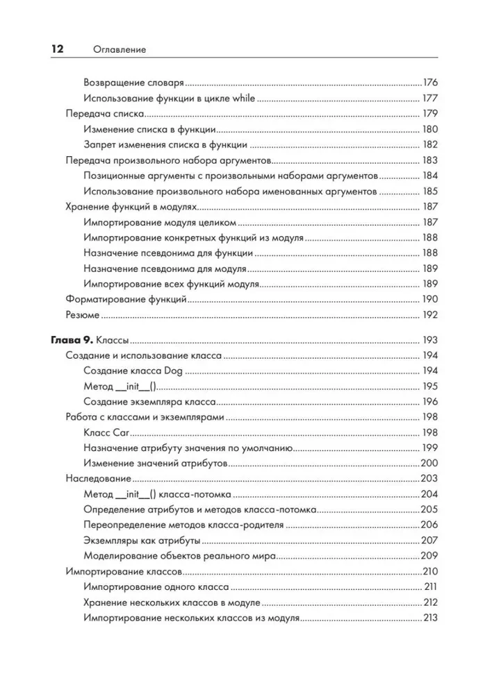 Python Lernen: Programmierung von Spielen, Datenvisualisierung, Webanwendungen