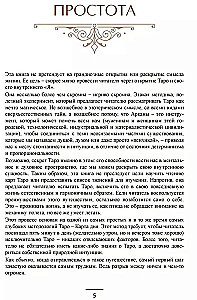 Карта таро на каждый день. Практическое и интуитивное руководство