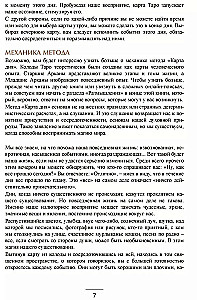 Карта таро на каждый день. Практическое и интуитивное руководство