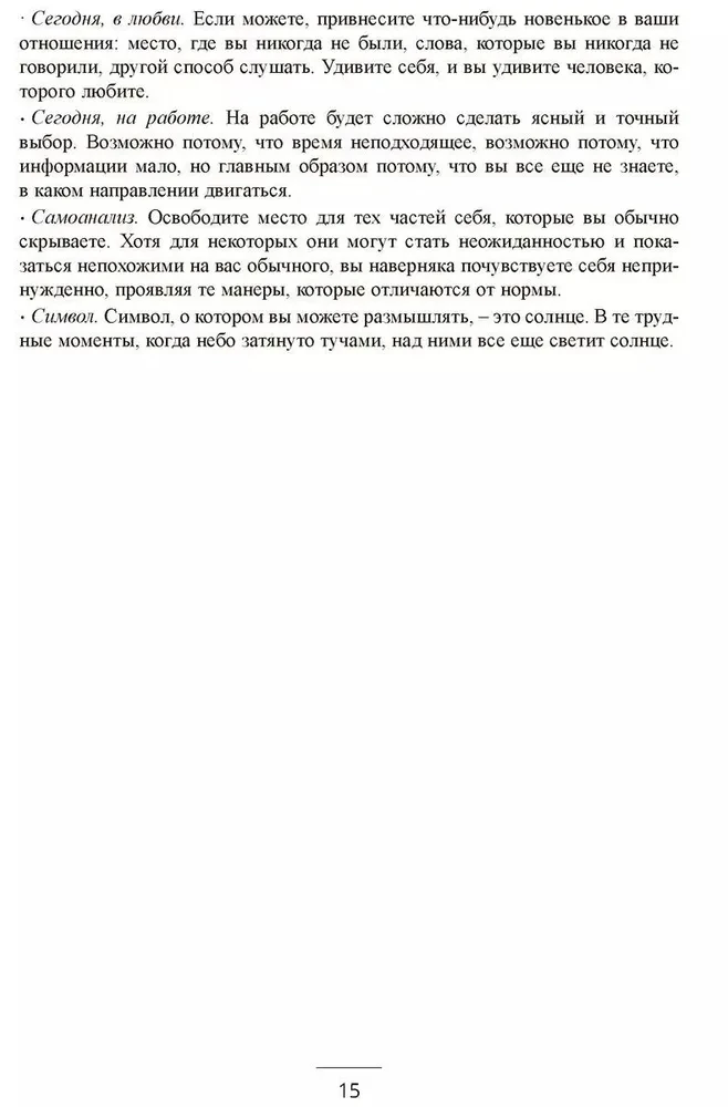 Карта таро на каждый день. Практическое и интуитивное руководство