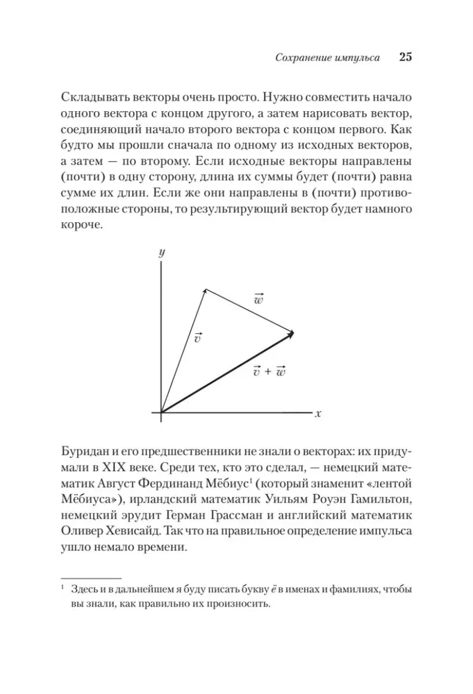 Raum, Zeit und Bewegung. Die größten Ideen des Universums