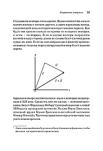 Raum, Zeit und Bewegung. Die größten Ideen des Universums