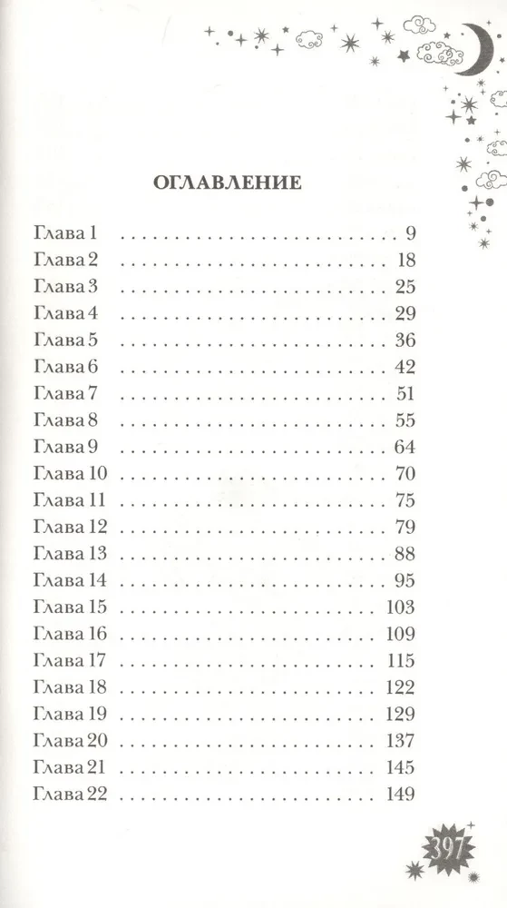 Regel 13. Buch 3. Der Fluch des chinesischen Grabes