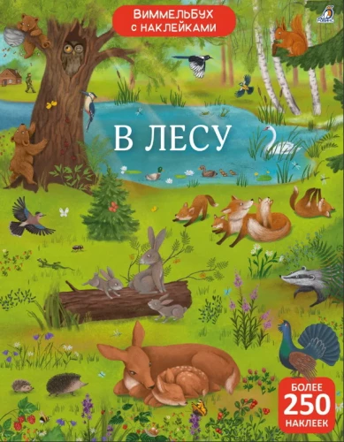 В лесу