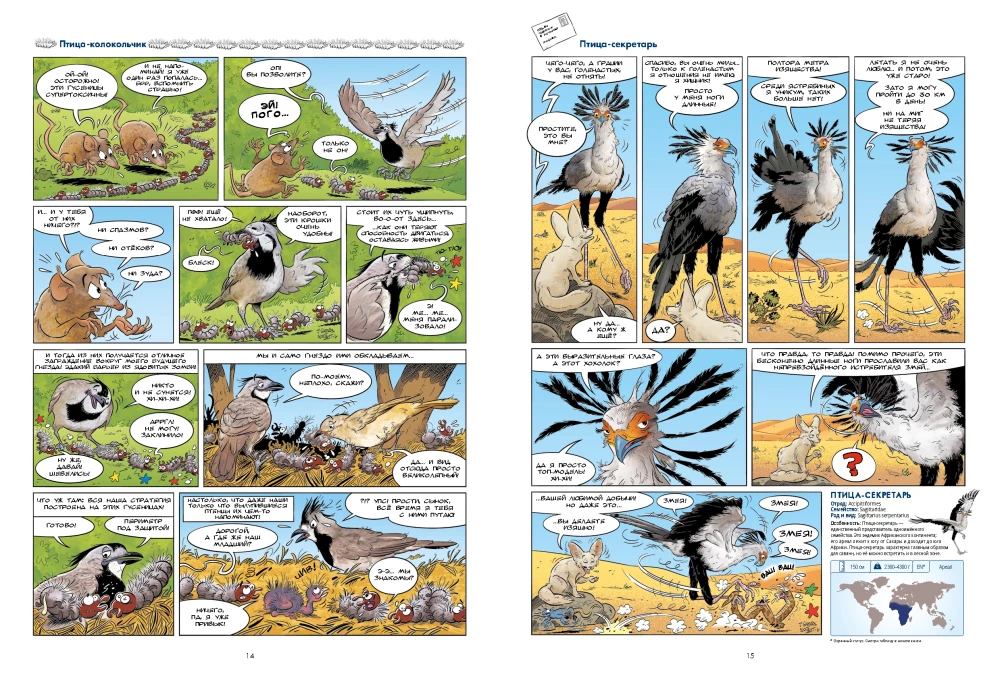 Vögel in Comics. Band 3