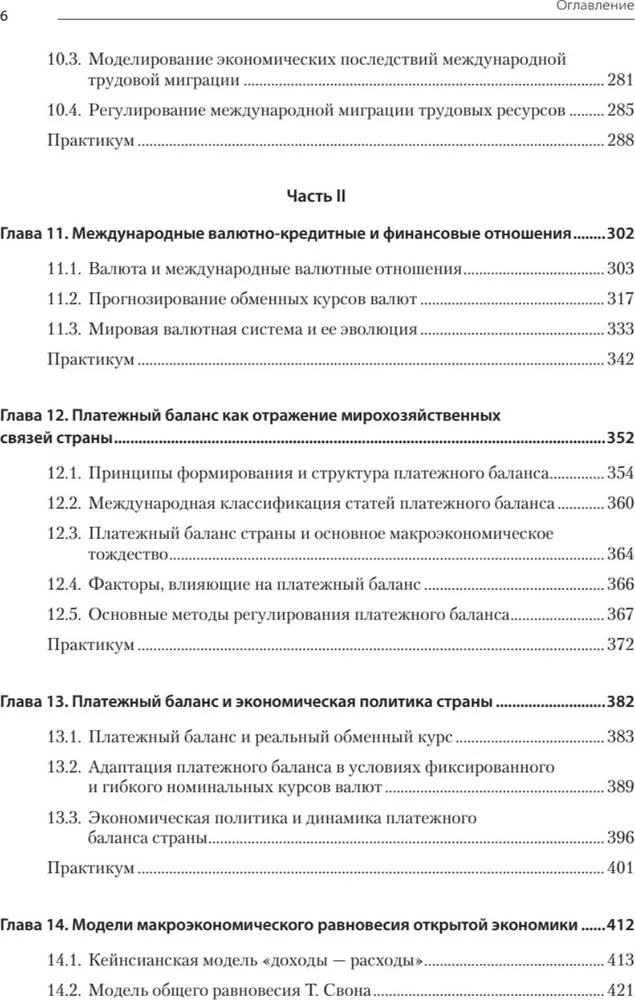 Международная экономика: теория и практика