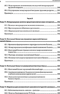 Международная экономика: теория и практика