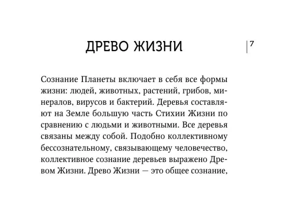 Магические карты друидов. Зеленая магия для защиты и предсказаний. Колода Авен