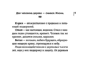 Магические карты друидов. Зеленая магия для защиты и предсказаний. Колода Авен