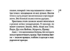 Магические карты друидов. Зеленая магия для защиты и предсказаний. Колода Авен