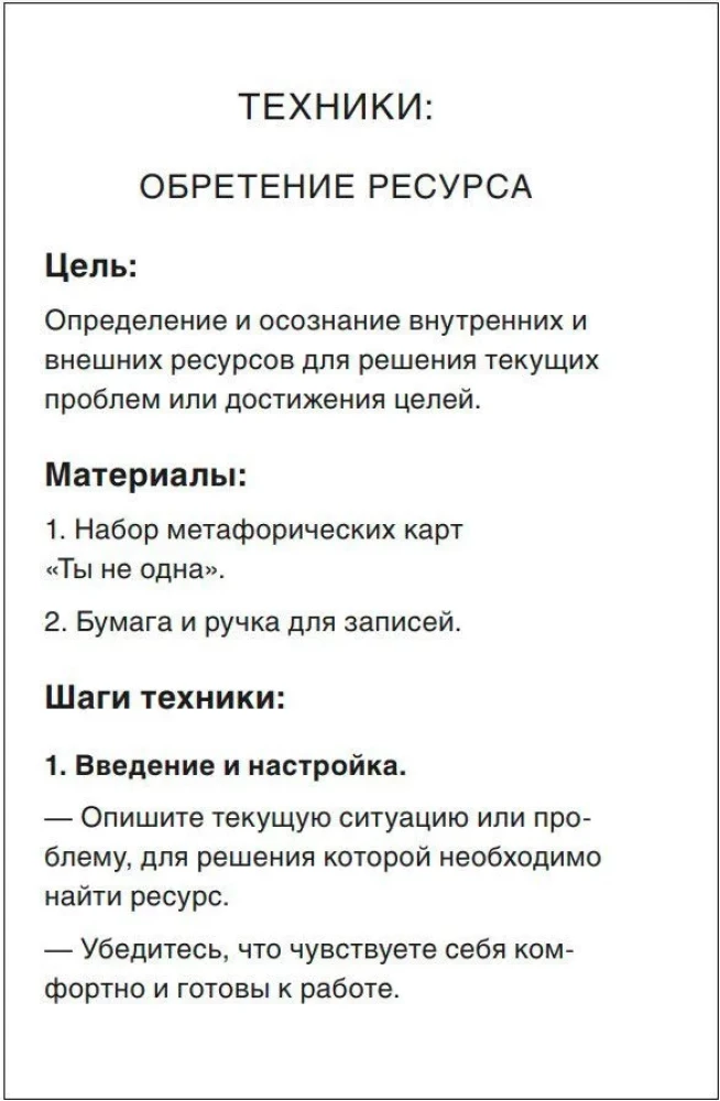 Ты не одна. 48 метафорических карт об отношениях с собой, партнером и миром