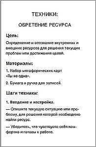 Ты не одна. 48 метафорических карт об отношениях с собой, партнером и миром