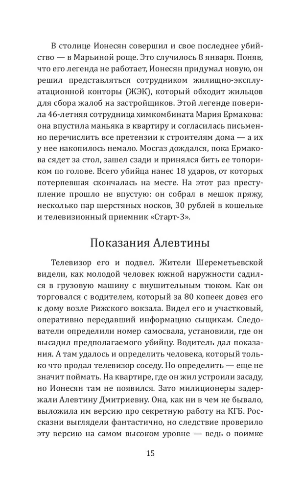 Мосгаз и другие преступники Страны Советов