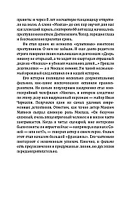 Мосгаз и другие преступники Страны Советов