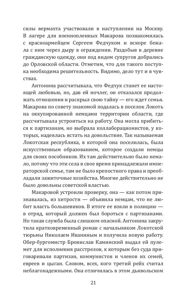 Мосгаз и другие преступники Страны Советов