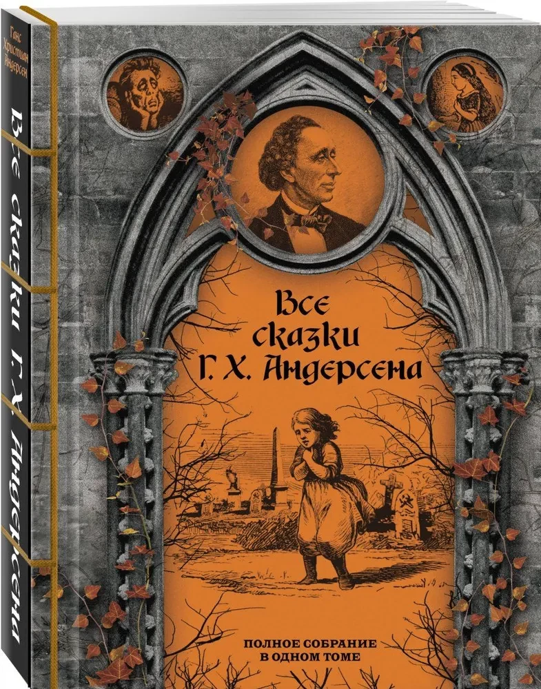 Alle Märchen von H. C. Andersen. Vollständige Sammlung in einem Band