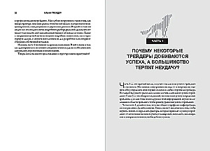 Альфа-трейдер: Мышление, методология и математика профессионального трейдинга