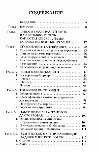 Биржевая Астрология. Секреты Инвестирования