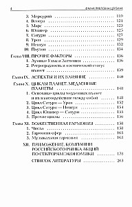 Биржевая Астрология. Секреты Инвестирования