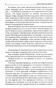 Биржевая Астрология. Секреты Инвестирования