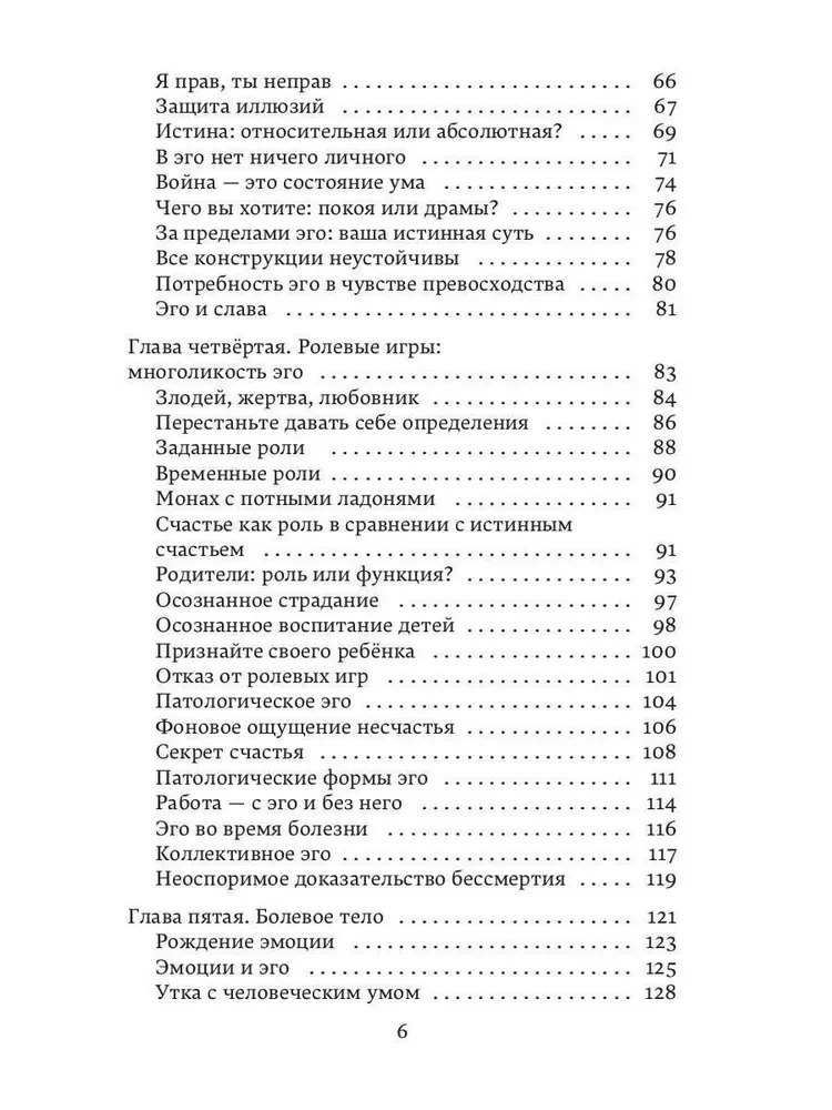 Новая земля. Пробуждение к своей жизненной цели