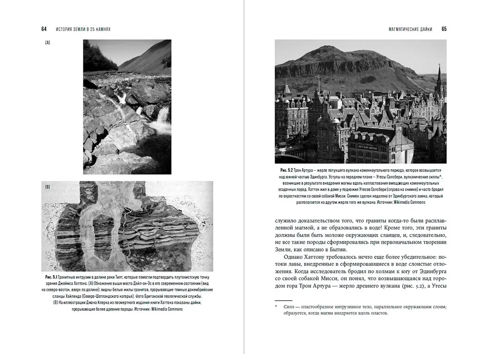 Die Geschichte der Erde in 25 Steinen. Geologische Geheimnisse und die Menschen, die sie entschlüsselt haben