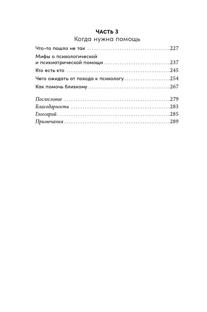 Es geht mir gut. Evidenzbasierte Psychologie für psychische Gesundheit