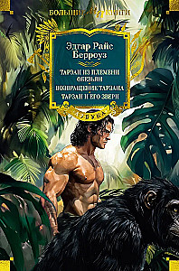 Tarzan aus dem Affenstamm. Die Rückkehr von Tarzan. Tarzan und seine Tiere