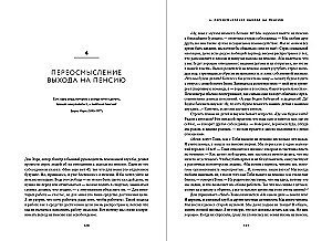 Вне поколений. Новые правила работы и жизни