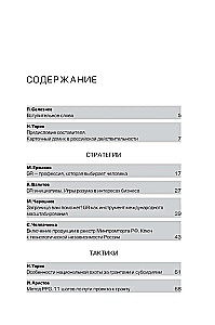 GRавитация. Стратегии и тактики взаимодействия бизнеса и государства