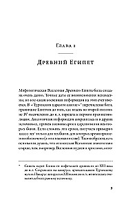 О началах и концах света. Рождение и гибель мира в мифологии, религии и науке