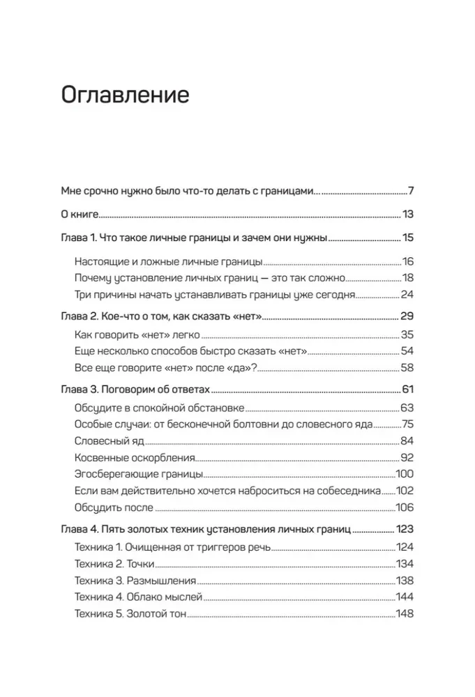 Wie man Grenzen setzt und andere nicht verletzt. Tipps und Empfehlungen