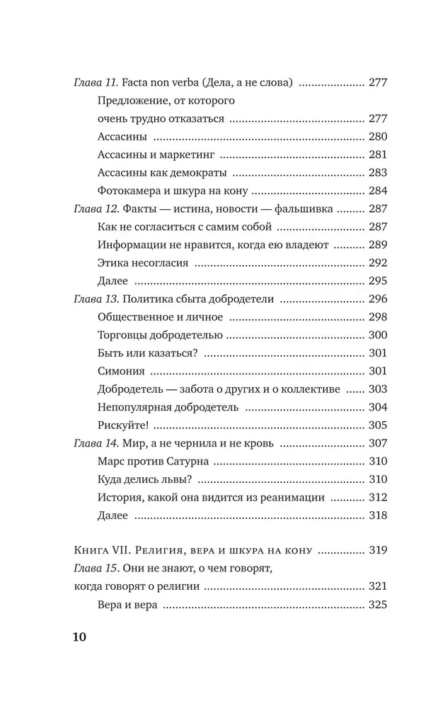 Рискуя собственной шкурой. Скрытая асимметрия повседневной жизни