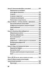 Рискуя собственной шкурой. Скрытая асимметрия повседневной жизни