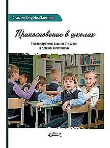 Berührung in Schulen. Neue Strategie zum Schutz vor Mobbing in Kindergruppen