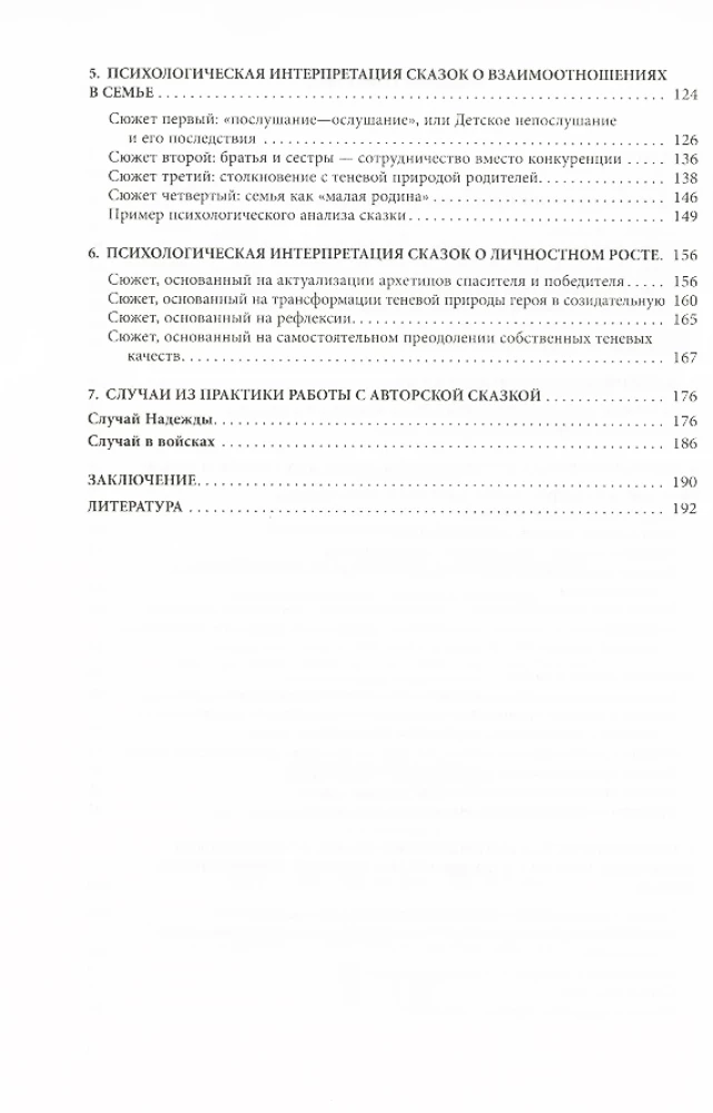 Projektive Diagnostik in der Märchentherapie