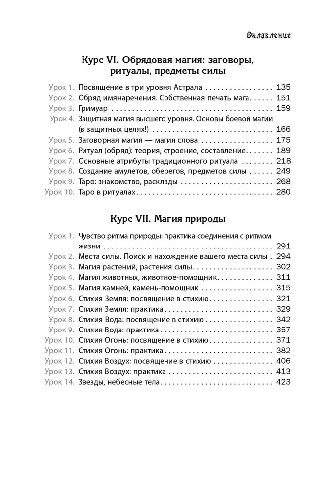 Lehrbuch der praktischen Magie. Teil 2