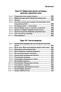 Lehrbuch der praktischen Magie. Teil 2