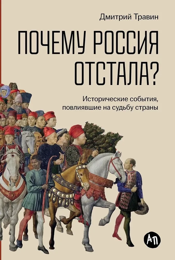 Warum hat Russland aufgeholt? Historische Ereignisse, die das Schicksal des Landes beeinflussten