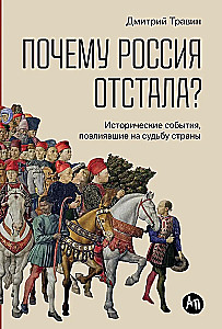 Warum hat Russland aufgeholt? Historische Ereignisse, die das Schicksal des Landes beeinflussten