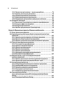 Преимущество повторяемости 3. Управление процессами и их трансформация. Практическое руководство по бизнес-процессам