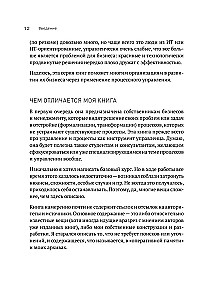 Преимущество повторяемости 3. Управление процессами и их трансформация. Практическое руководство по бизнес-процессам