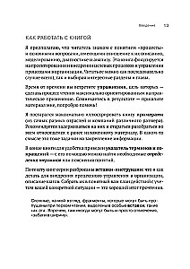 Преимущество повторяемости 3. Управление процессами и их трансформация. Практическое руководство по бизнес-процессам