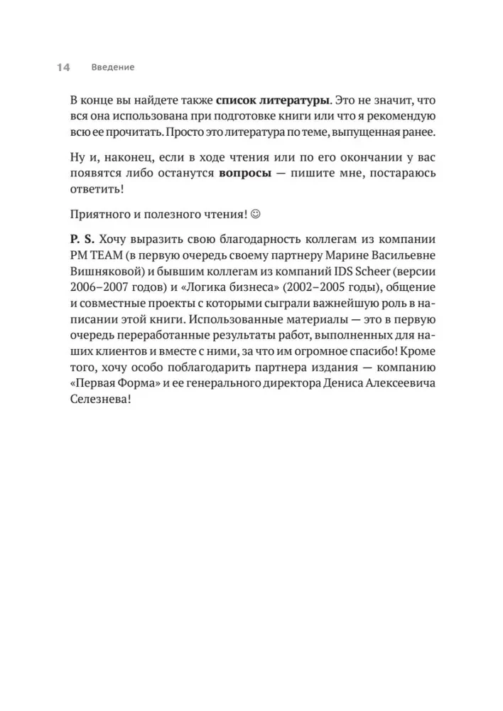 Преимущество повторяемости 3. Управление процессами и их трансформация. Практическое руководство по бизнес-процессам