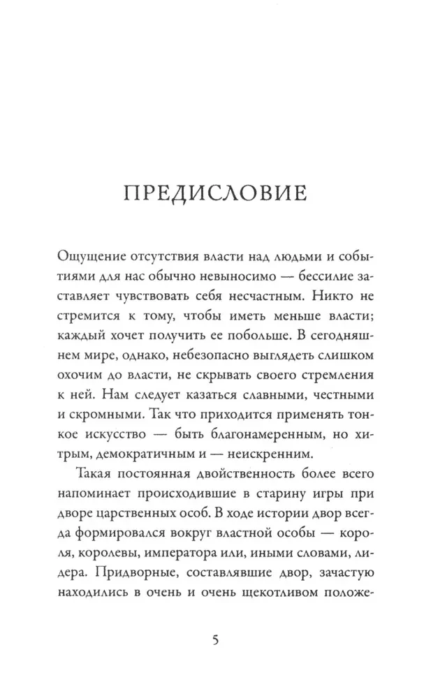 48 законов власти