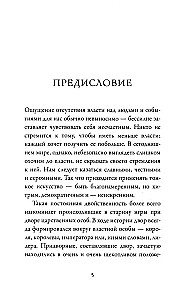 48 законов власти