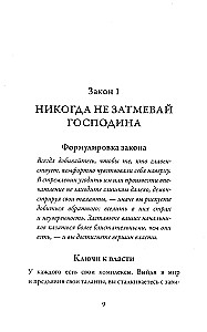 48 законов власти