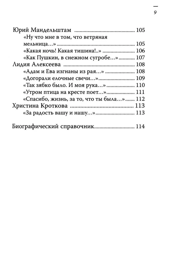 Das letzte Geschenk des verlorenen Paradieses. Dichter der russischen Emigration der 1920er-1940er Jahre