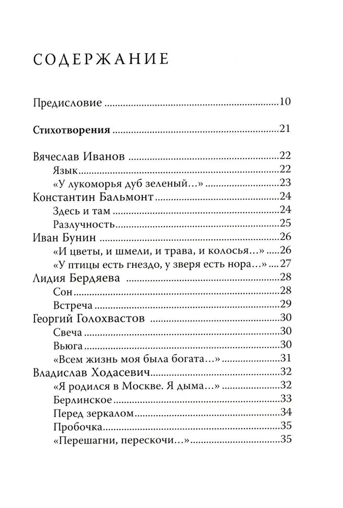 Das letzte Geschenk des verlorenen Paradieses. Dichter der russischen Emigration der 1920er-1940er Jahre